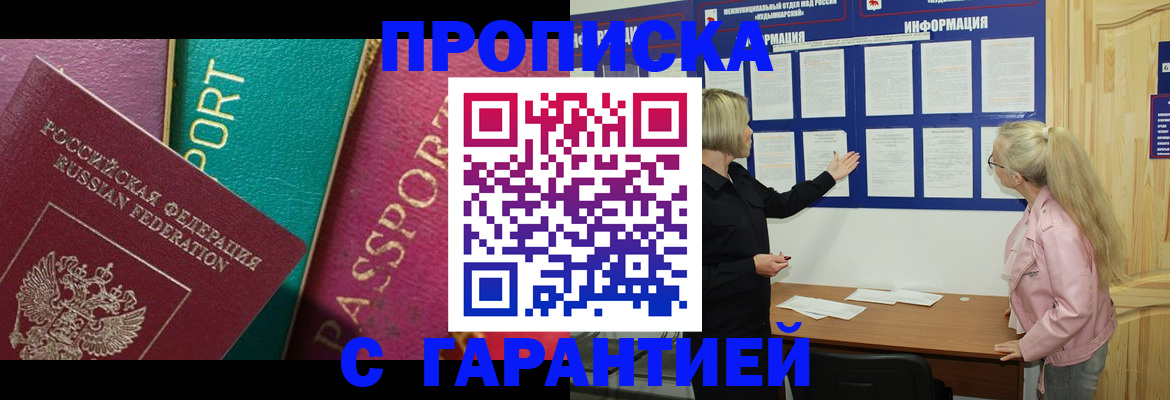 временная прописка в Касли
